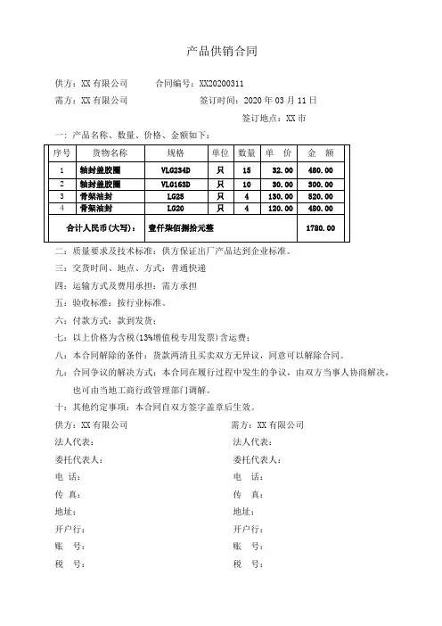 产品供销合同