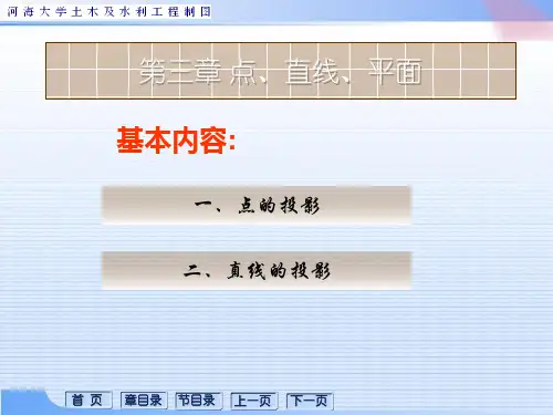 工图2：点的投影及其辅助投影、直线的投影及直线上的点