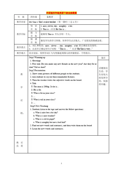 外研版四年级英语下册教案(全套)