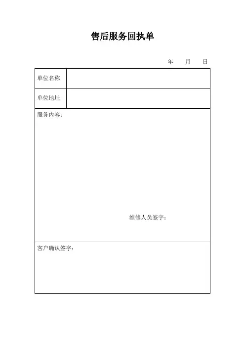 售后服务回执单