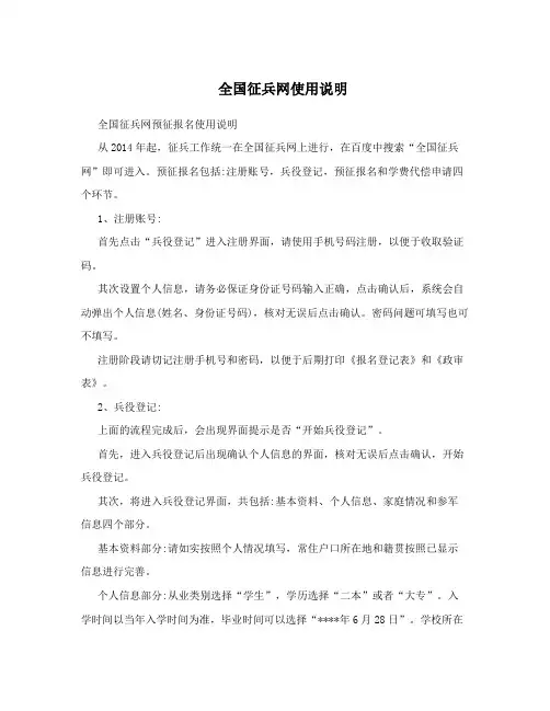 全国征兵网使用说明