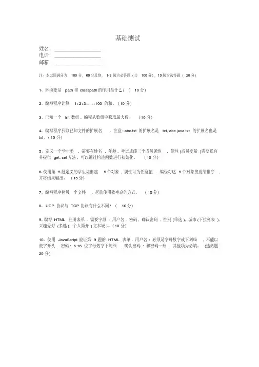黑马考试题