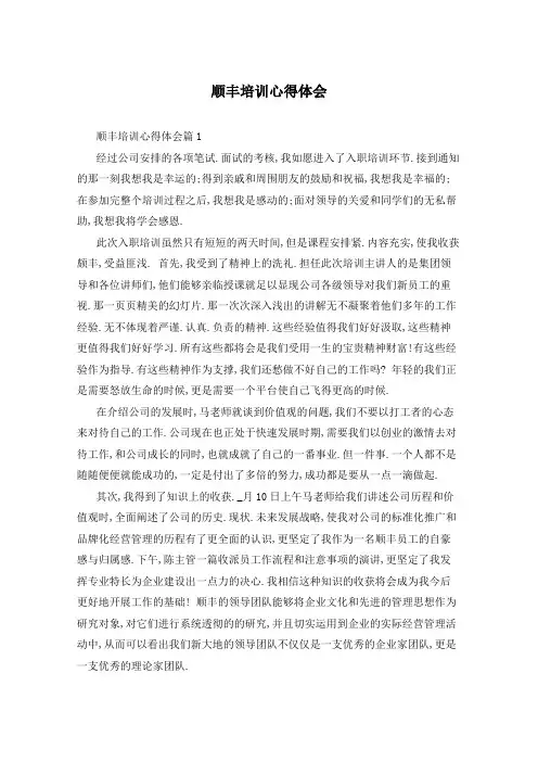 顺丰培训心得体会