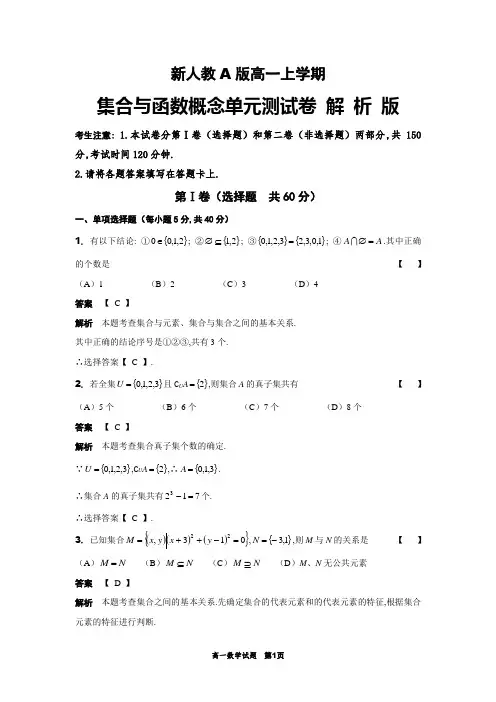 新人教A版高一上学期集合与函数概念单元测试卷解析版