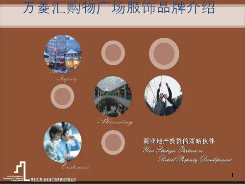 万菱汇购物广场品牌分析