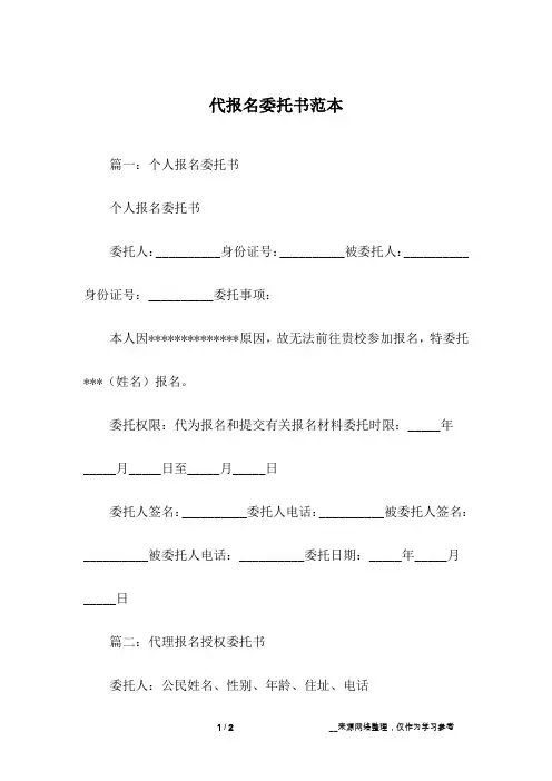代报名委托书范本