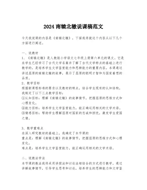 2024南辕北辙说课稿范文