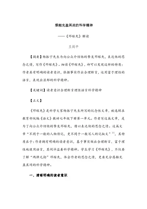 感触充盈其间的科学精神——《邓稼先》解读