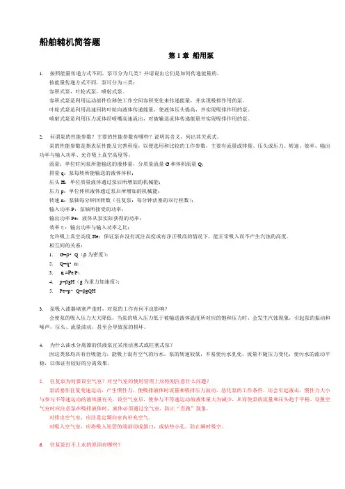 船舶辅机问答题