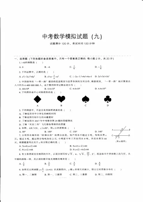 2018-2019柳州市中考必备数学考前押题密卷模拟试卷9-10(共2套)附详细试题答案