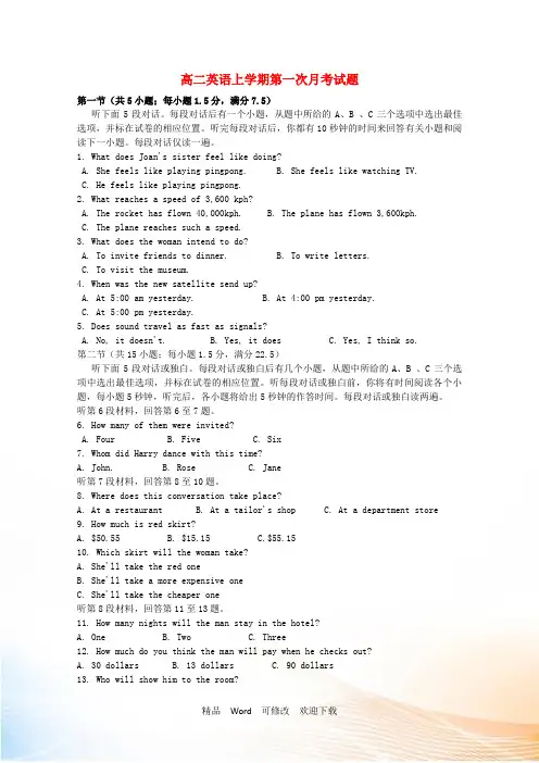 高二英语上学期第一次月考试题
