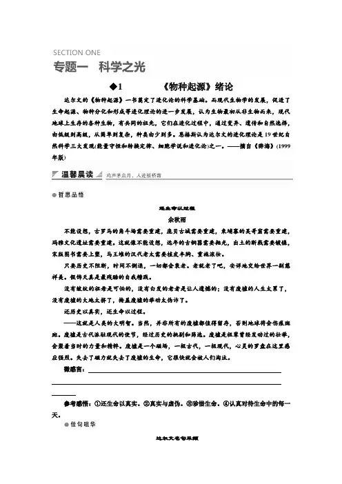 高二语文苏教版必修5 学案专题一 1 《物种起源》绪论 Word版含解析