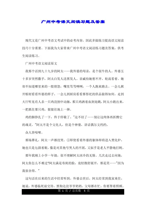 广州中考语文阅读习题及答案.doc