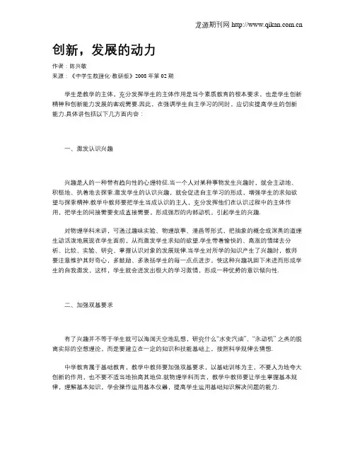 创新,发展的动力