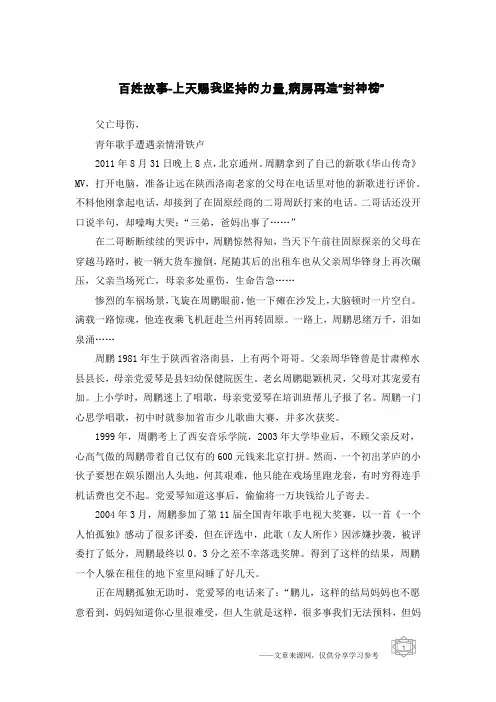 百姓故事-上天赐我坚持的力量,病房再造“封神榜”