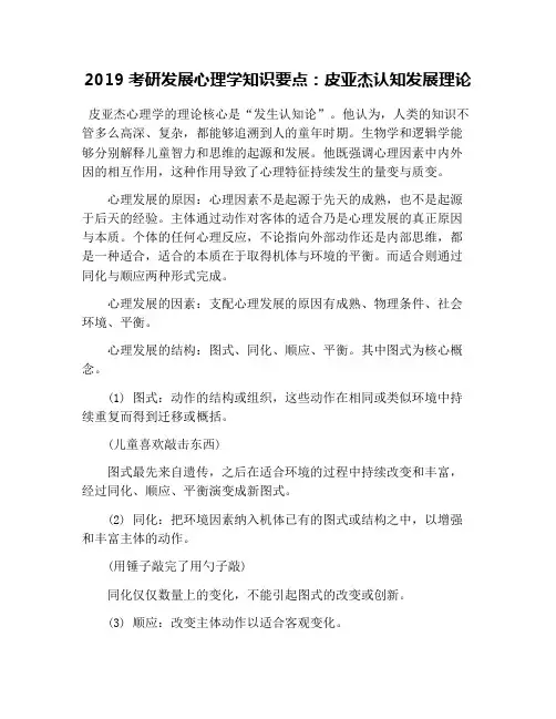 2019考研发展心理学知识要点：皮亚杰认知发展理论