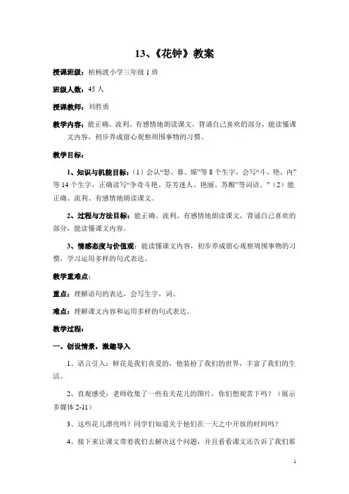 13  花钟  教案