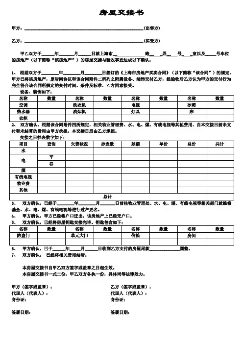 二手房房屋交接书 2
