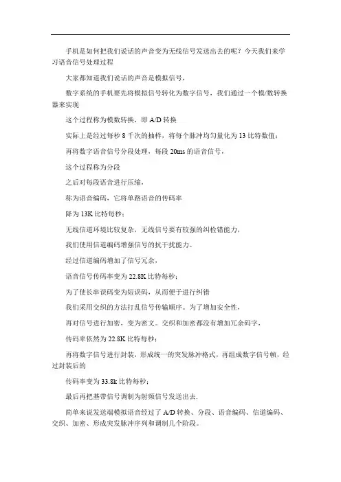 19-26.6 语音信号处理过程讲稿
