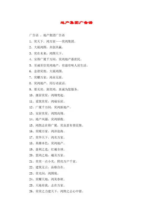 地产集团广告语