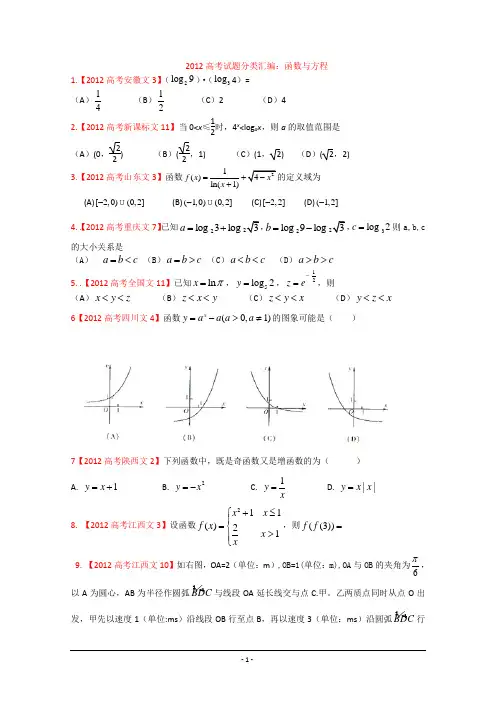 函数的概念