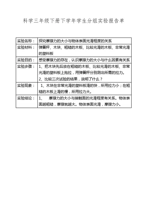 科学三年级下册下学年学生分组实验