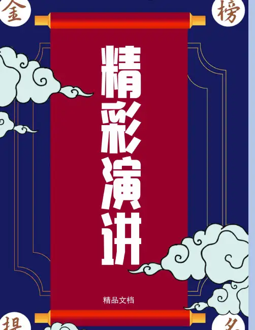 学会感恩为主题的演讲稿范文