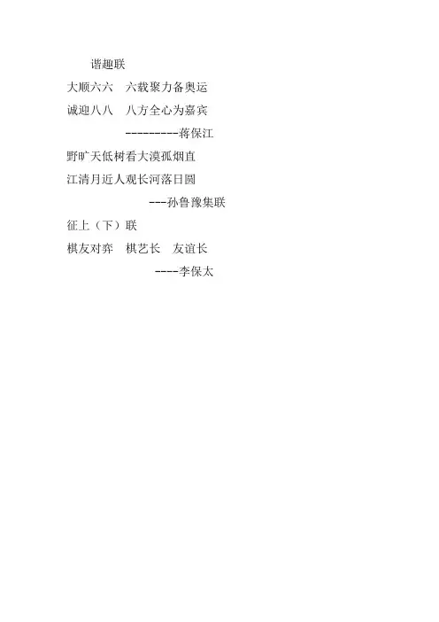 谐趣联
