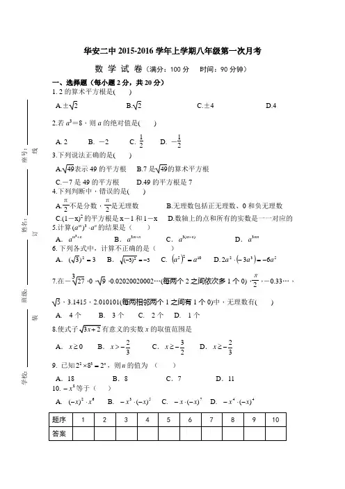 华师大版八年级数学上册第一次月考