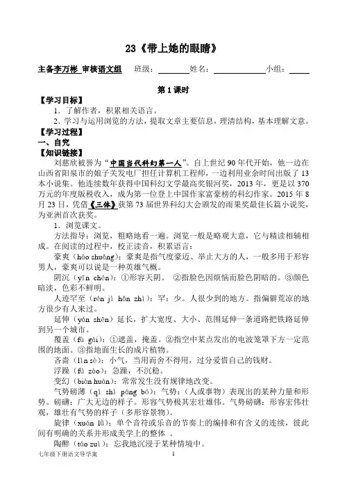 《带上她的眼睛》精品导学案(含答案)