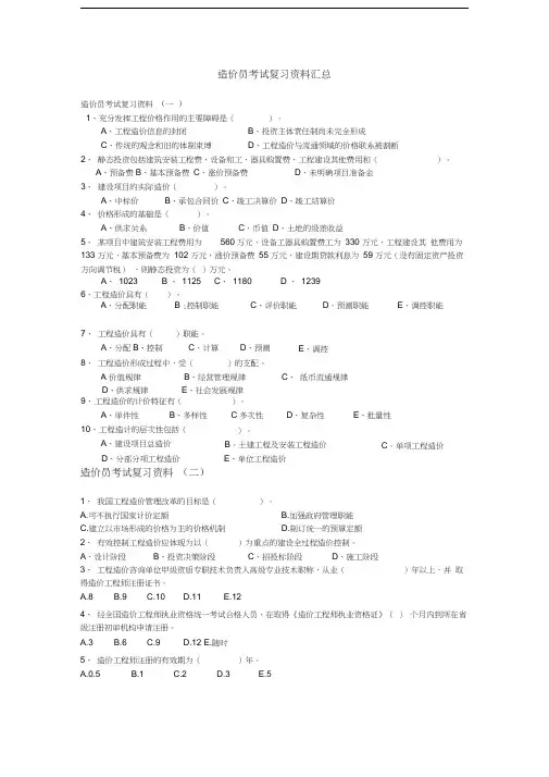 造价员考试复习资料汇总汇编