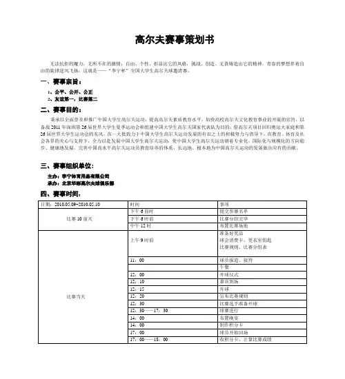 高尔夫赛事策划书 2
