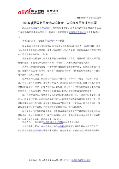 2016陕西公务员考试申论备考：申论作文写作注意事项