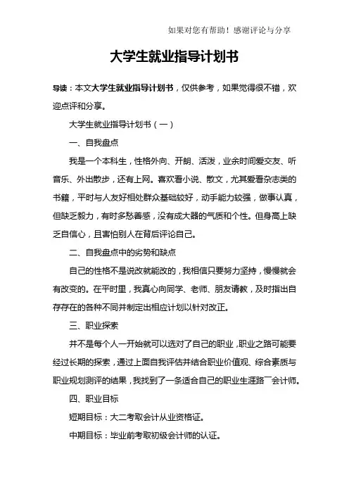大学生就业指导计划书 2