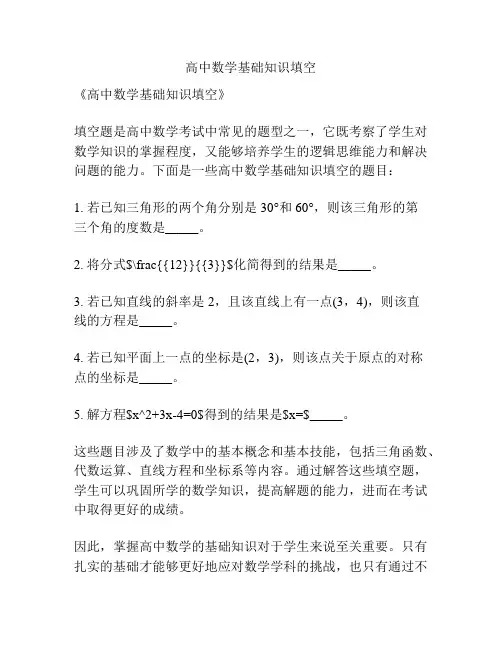高中数学基础知识填空
