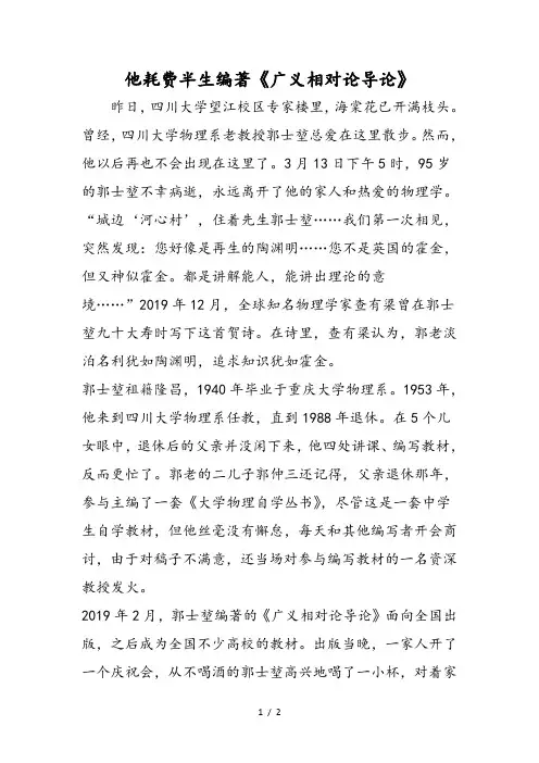 他耗费半生编著《广义相对论导论》