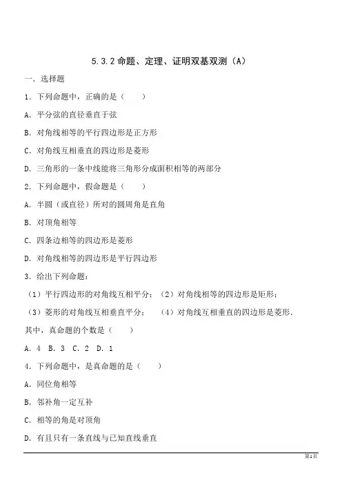 数学七年级下人教新课标5.3.2命题、定理、证明同步训练A