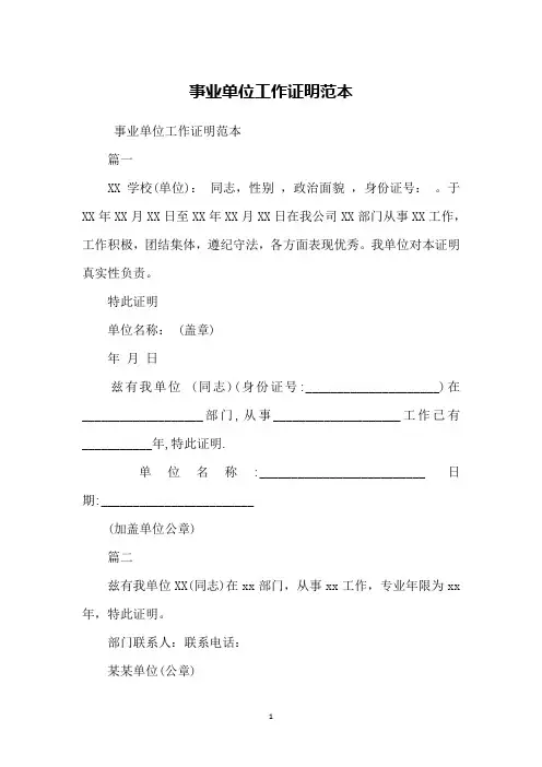 事业单位工作证明范本