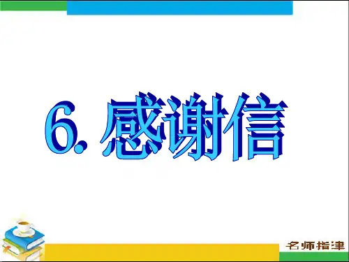 高考英语作文 感谢信 PPT课件(共13张)