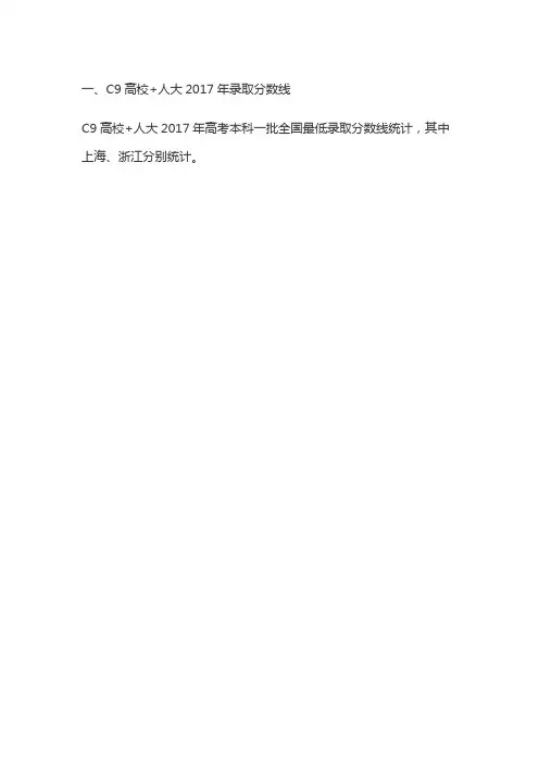 2017年全国各本科大学录取分数