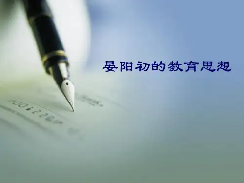 5 晏阳初的教育思想