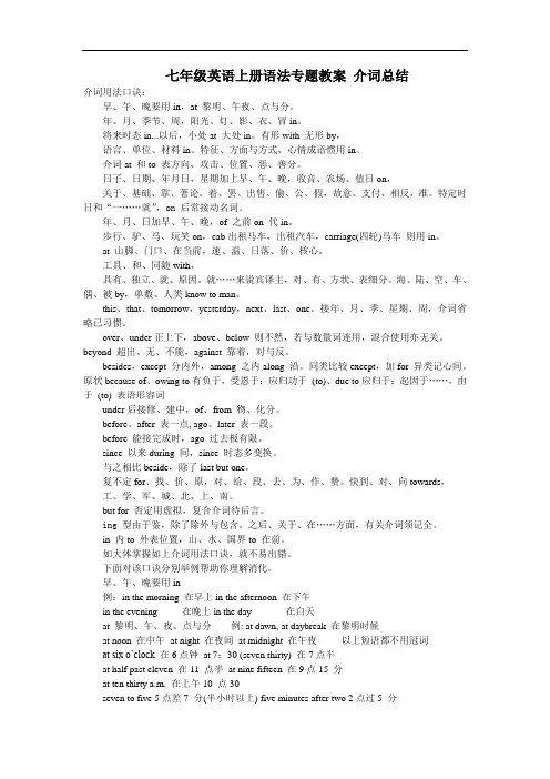 七年级英语上册语法专题 介词总结