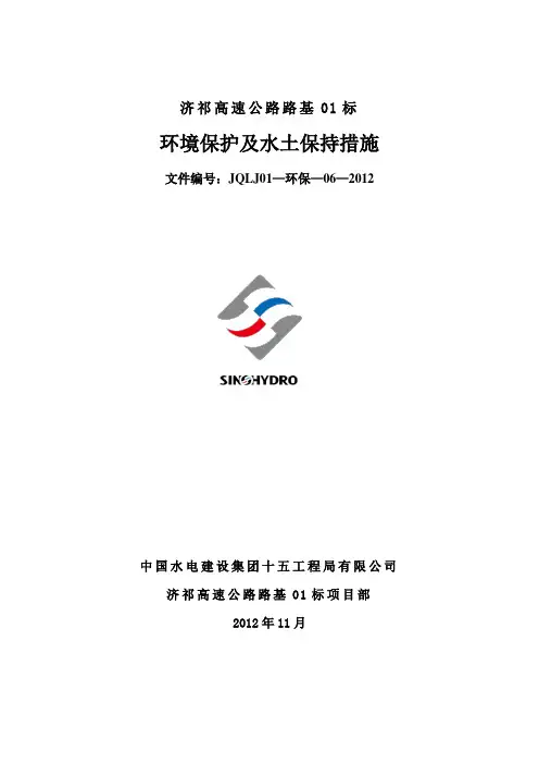 环境保护及水土保持措施资料