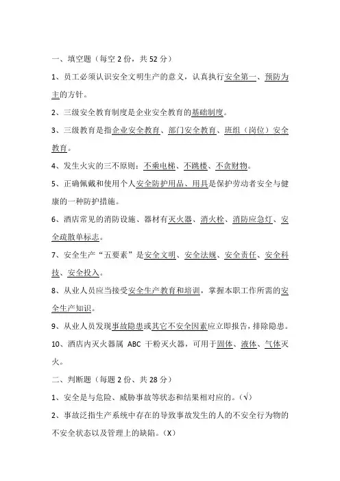 安全试题答案物业
