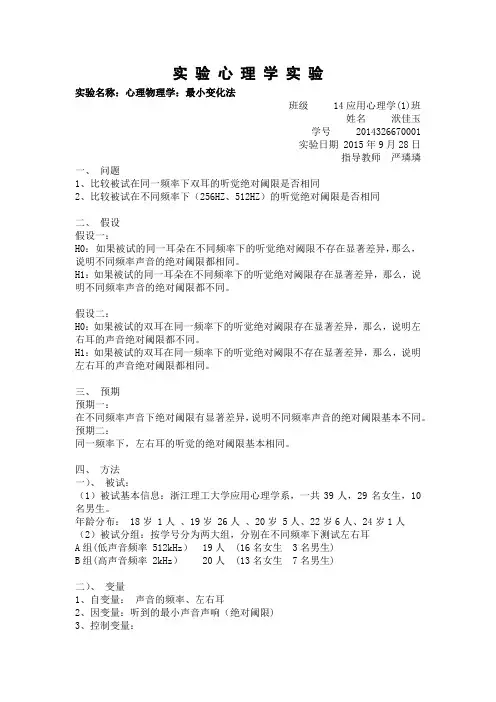 心理物理学：最小变化法