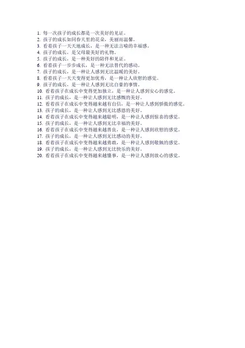 见证孩子成长的优美句子