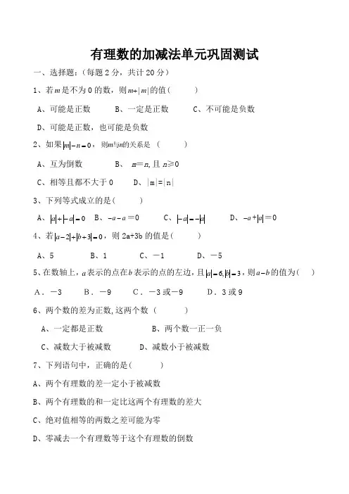 有理数的加减法——计算题练习