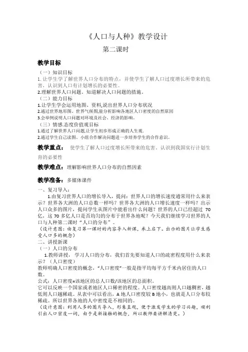 《人口与人种》教学设计