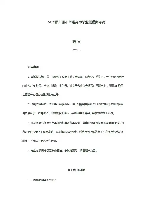 2017届广州市普通高中毕业班模拟考试语文试题及答案