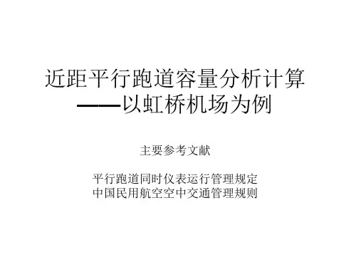 150602_近距平行跑道容量计算